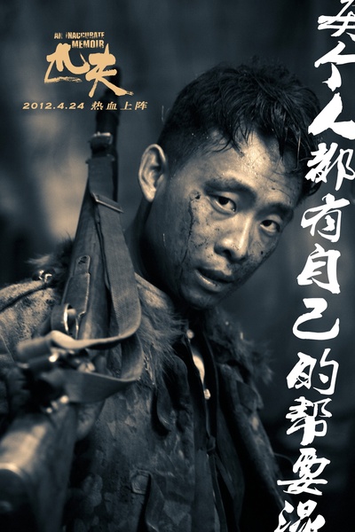 匹夫剧照的剧照