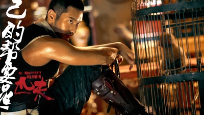 匹夫剧照的剧照