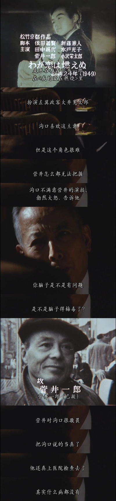 沟口健二：一个电影导演的生涯剧照的剧照