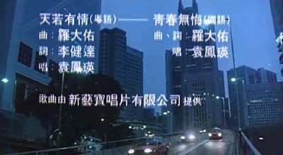 天若有情剧照的剧照