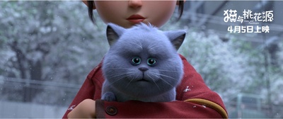 猫与桃花源剧照的剧照