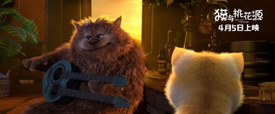 猫与桃花源剧照的剧照