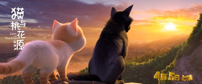 猫与桃花源剧照的剧照