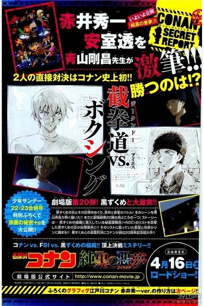 名侦探柯南：纯黑的噩梦剧照的剧照