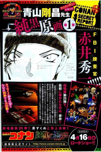 名侦探柯南：纯黑的噩梦剧照的剧照