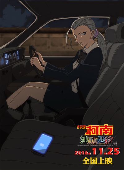 名侦探柯南：纯黑的噩梦剧照的剧照