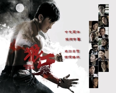 狼牙剧照的剧照