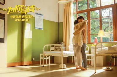 为你写诗剧照的剧照