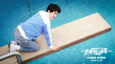 为你写诗剧照的剧照