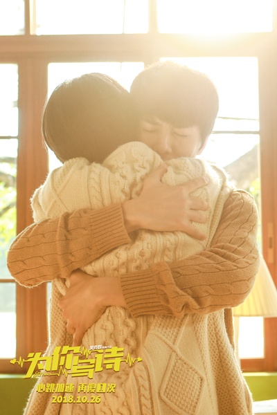 为你写诗剧照的剧照