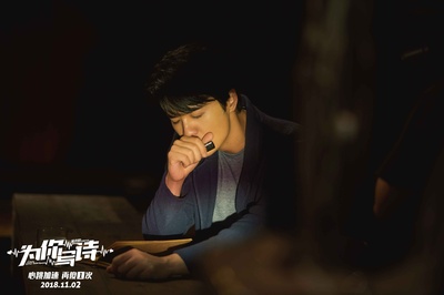 为你写诗剧照的剧照