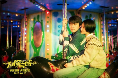 为你写诗剧照的剧照