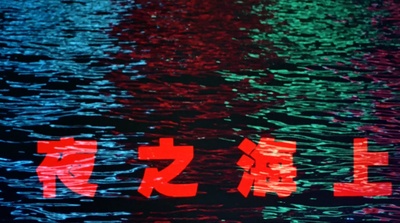 上海之夜剧照的剧照