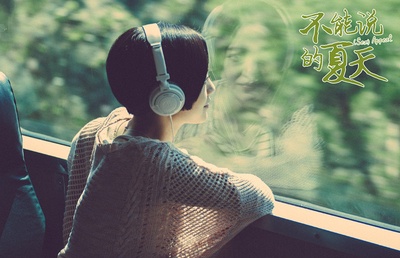 不能说的夏天剧照的剧照