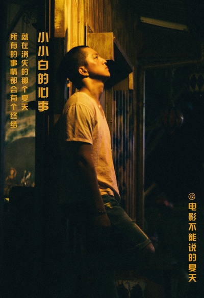 不能说的夏天剧照的剧照