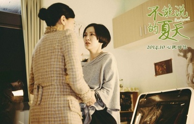 不能说的夏天剧照的剧照