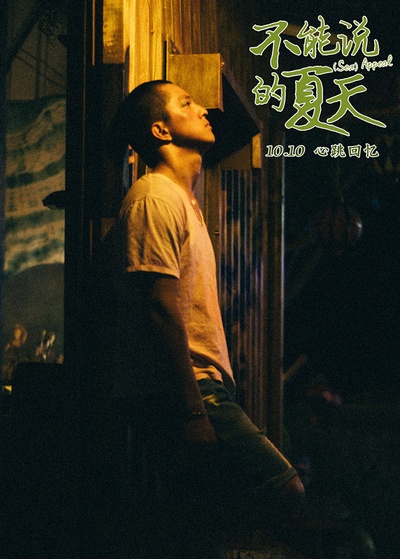 不能说的夏天剧照的剧照