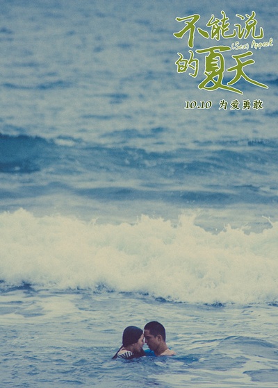 不能说的夏天剧照的剧照
