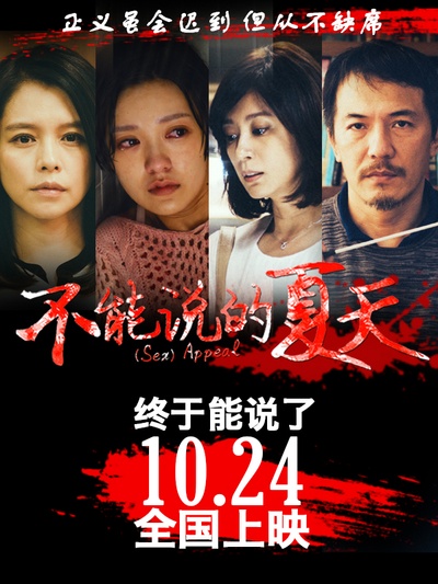 不能说的夏天剧照的剧照