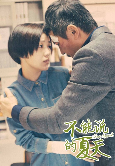 不能说的夏天剧照的剧照
