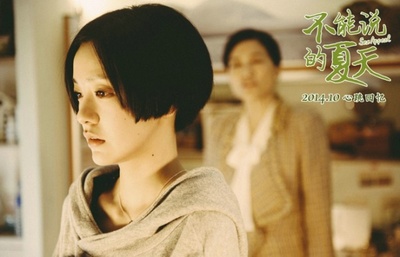 不能说的夏天剧照的剧照