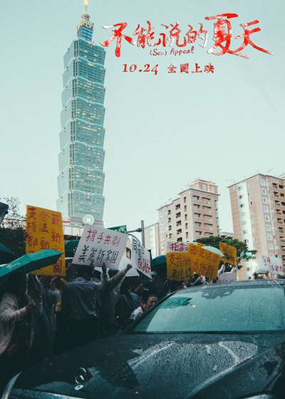 不能说的夏天剧照的剧照