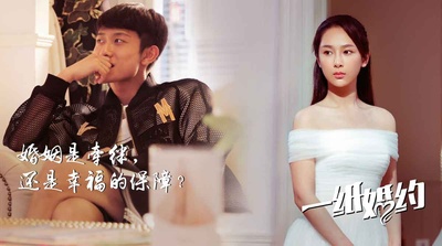一纸婚约剧照的剧照