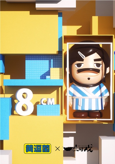 一出好戏剧照的剧照