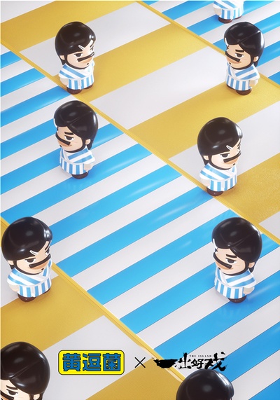 一出好戏剧照的剧照