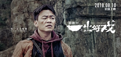 一出好戏剧照的剧照