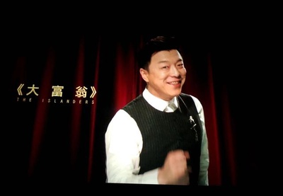 一出好戏剧照的剧照