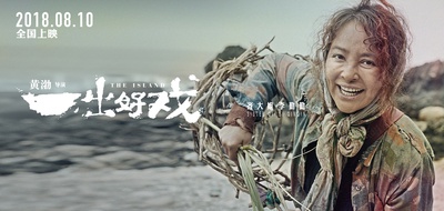 一出好戏剧照的剧照