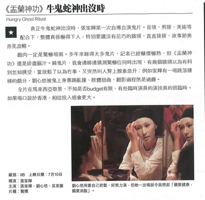 盂兰神功剧照的剧照