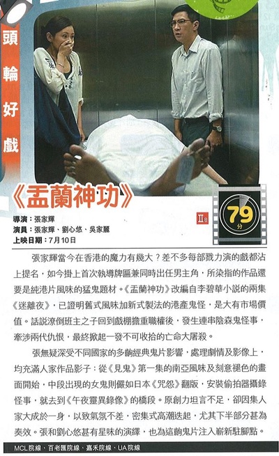 盂兰神功剧照的剧照