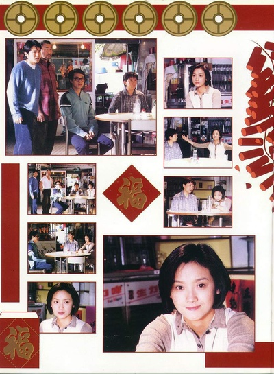 97家有喜事剧照的剧照