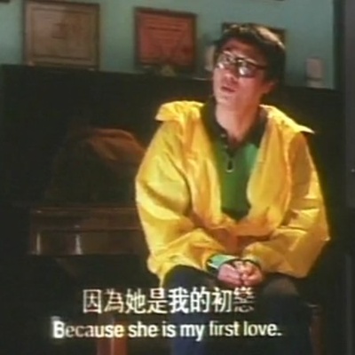 97家有喜事剧照的剧照