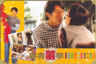 97家有喜事剧照的剧照