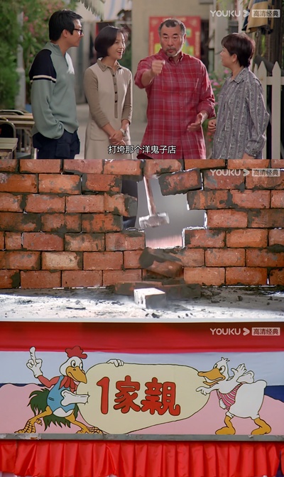 97家有喜事剧照的剧照