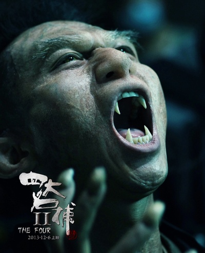 四大名捕2剧照的剧照