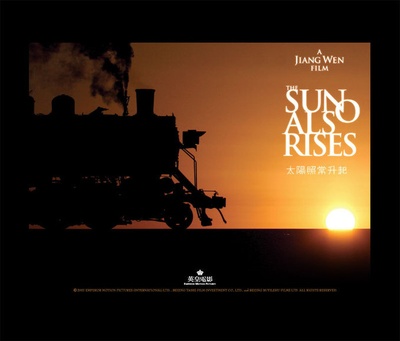 太阳照常升起剧照的剧照