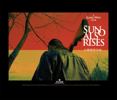 太阳照常升起剧照的剧照