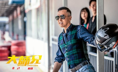 大师兄剧照的剧照