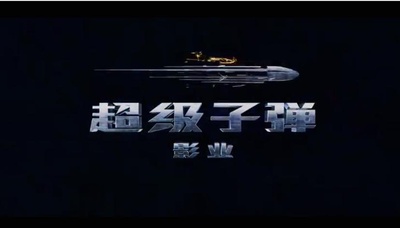 大师兄剧照的剧照