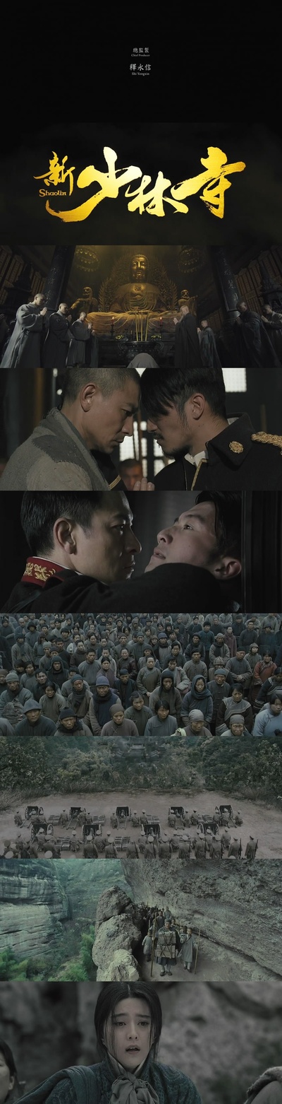 新少林寺剧照的剧照
