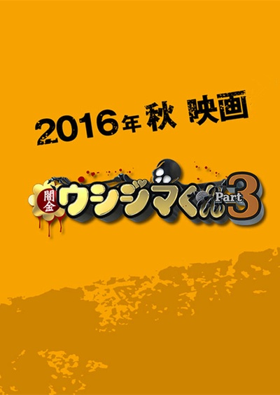 暗金丑岛君3剧照的剧照