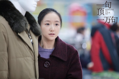 一句顶一万句剧照的剧照