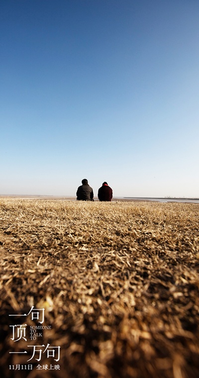 一句顶一万句剧照的剧照