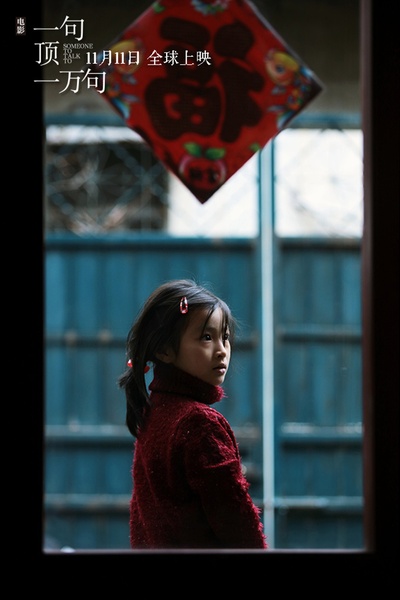 一句顶一万句剧照的剧照