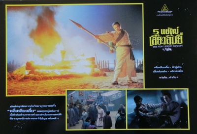 新少林五祖剧照的剧照