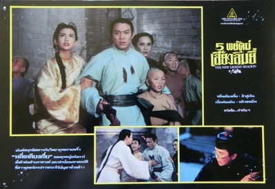 新少林五祖剧照的剧照